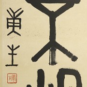 Chinese calligraphy on paper, 20th century