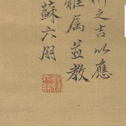 Su Liupeng (1798 - 1862) 