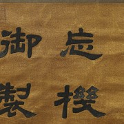 Calligraphy embroidered on silk, 20th century