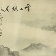 Chinese painting ‘Landscape amidst mist’, 20th century