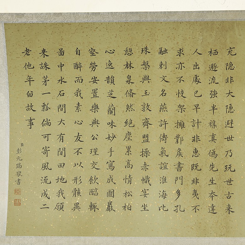 Chinese painting ‘Poem and Landscape’, 20th century