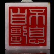 Imperial white jade 'ziqiang buxi' seal, Qing dynasty, Qianlong period (1736 - 1795)