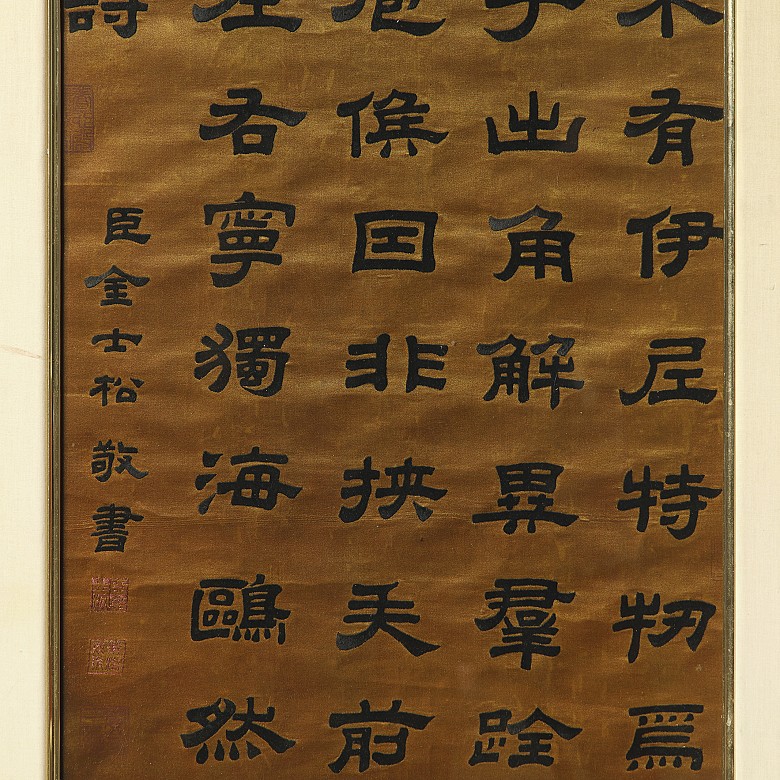 Calligraphy embroidered on silk, 20th century