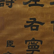 Calligraphy embroidered on silk, 20th century